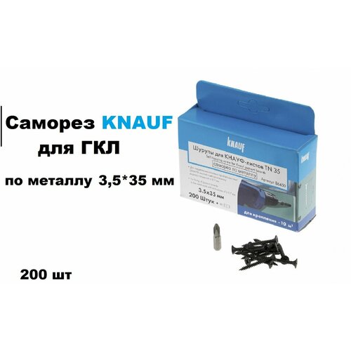 Саморез KNAUF для ГКЛ 3,5*35 мм по металлу (200 шт)