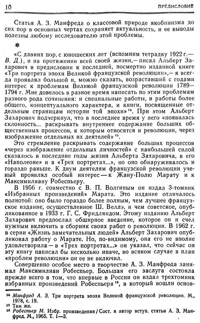 Книга Великая Французская Революция - фото №7