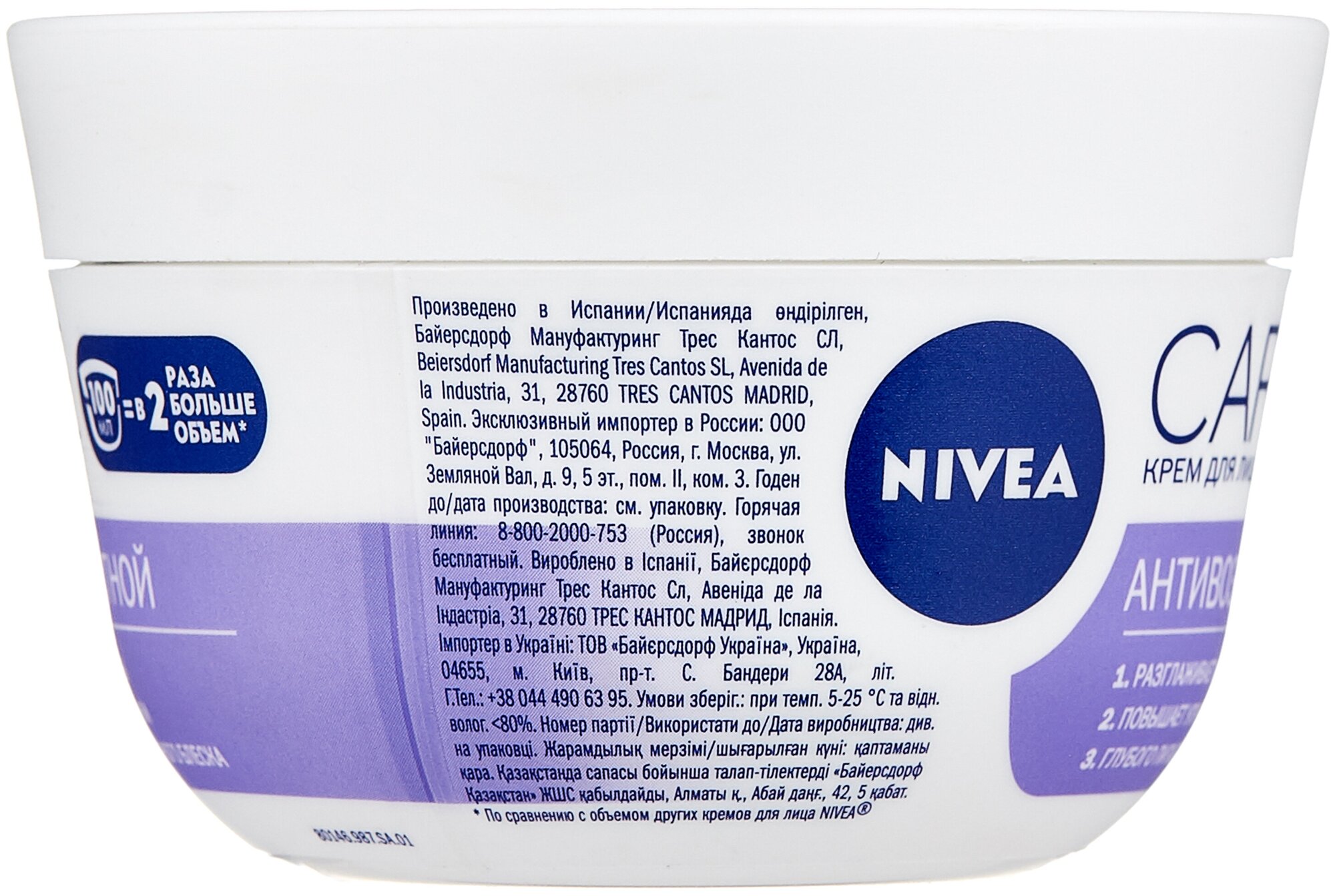 Крем для лица Nivea Care Антивозрастной 100мл Beiersdorf - фото №11