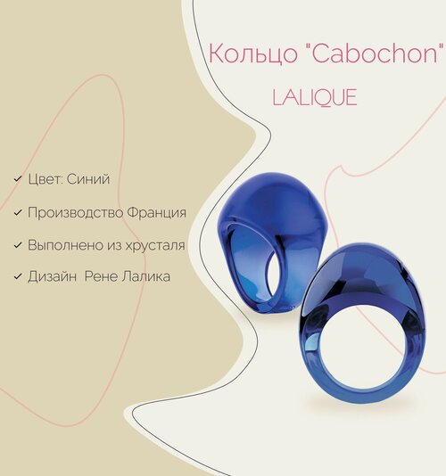 Кольцо Lalique, размер 19.5, синий