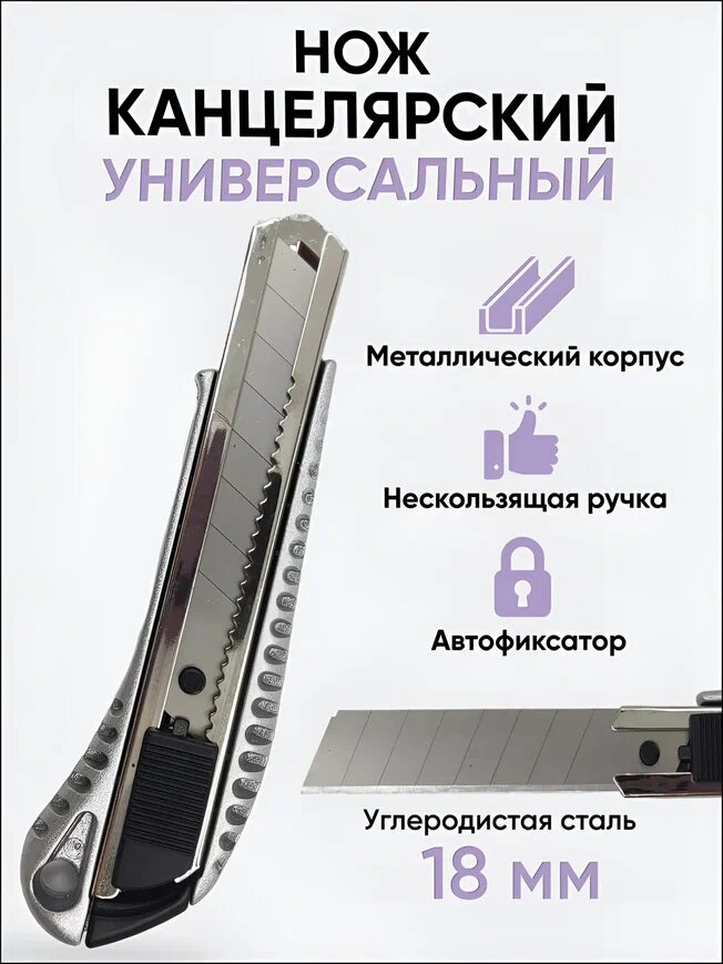 Нож канцелярский AXLER строительный технический универсальный с выдвижным лезвием 18 мм металлический корпус с фиксатором серебристый