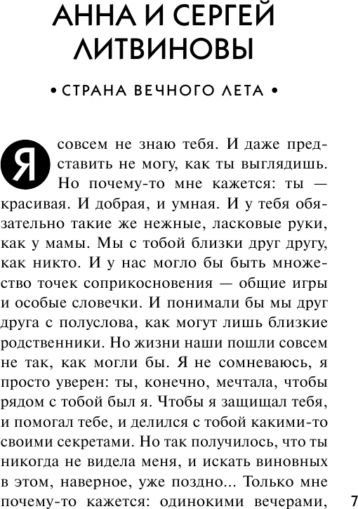 Пляжный детектив (Устинова Татьяна Витальевна, Литвинова Анна Витальевна, Литвинов Сергей Витальевич) - фото №8