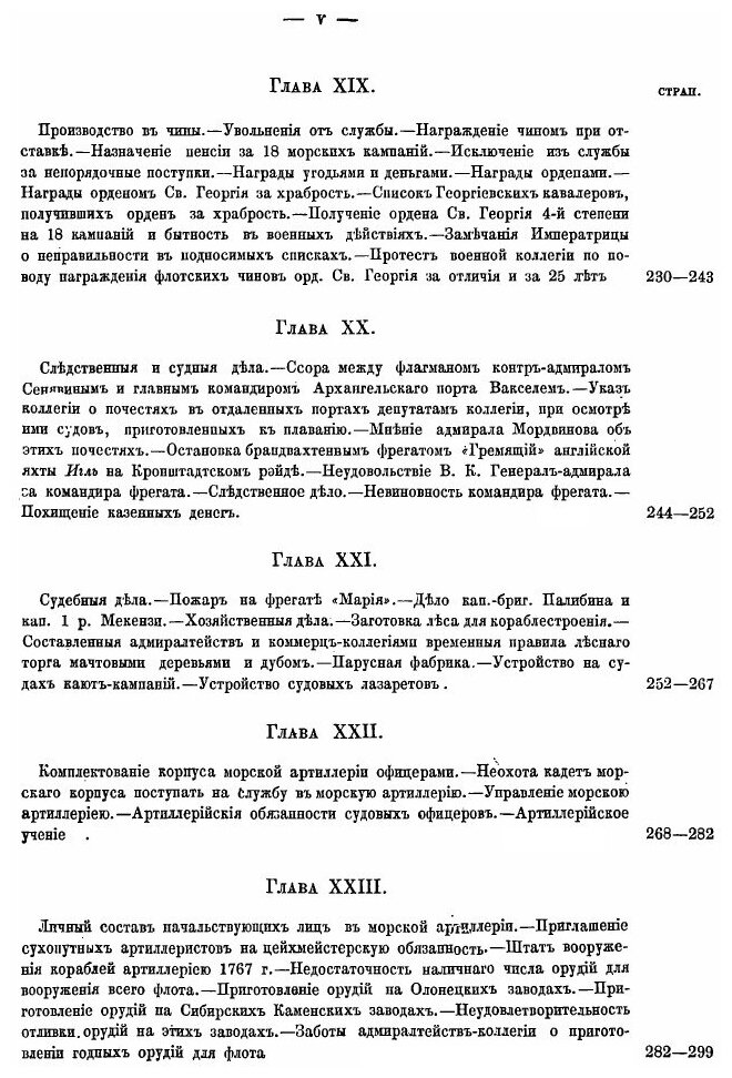 Книга Русский Флот В Царствование Императрицы Екатерины Ii, С 1772 по 1783 Год - фото №4