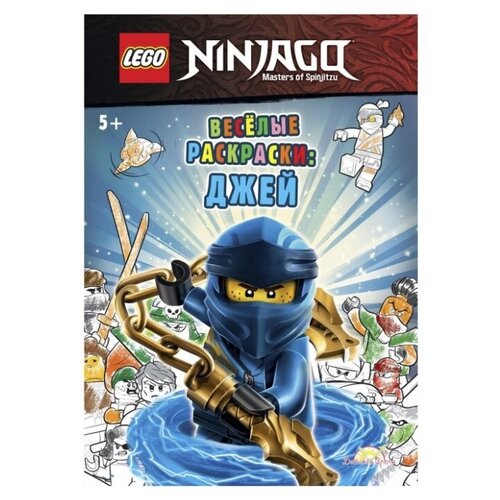 Книга Lego NinjaGo Весёлые раскраски: Джей