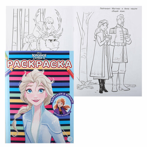 Раскраска Disney А4, 6 листов ИД Лев Холодное сердце РАС 2106 disney раскраска с глиттером холодное сердце 2