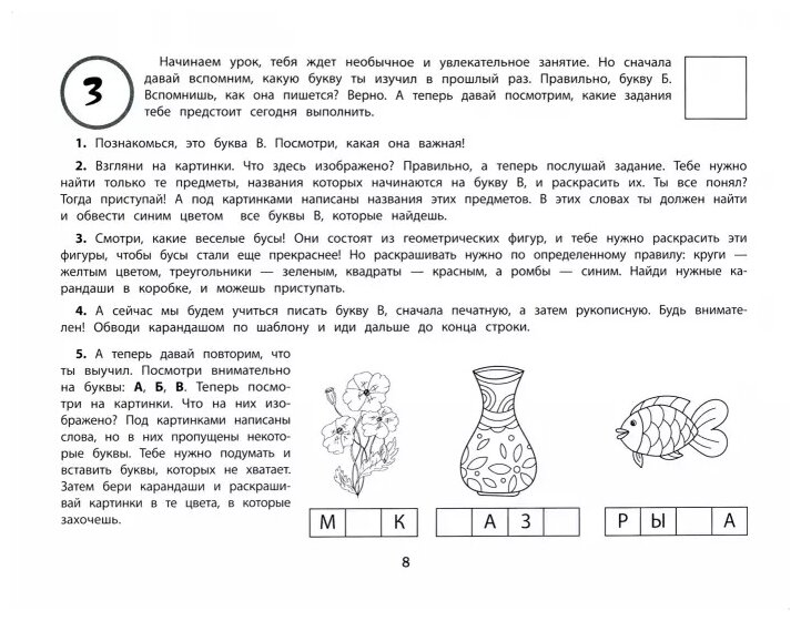 Новые уроки для дошкольников: русский алфавит, письмо, логика, первые английские слова - фото №2