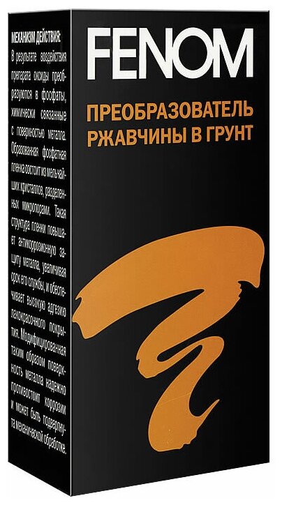 Преобразователь ржавчины FENOM Преобразователь ржавчины в грунт