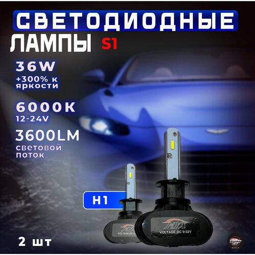 Светодиодные лампы S1 / Автолампы 2 шт / Led лампы 12V