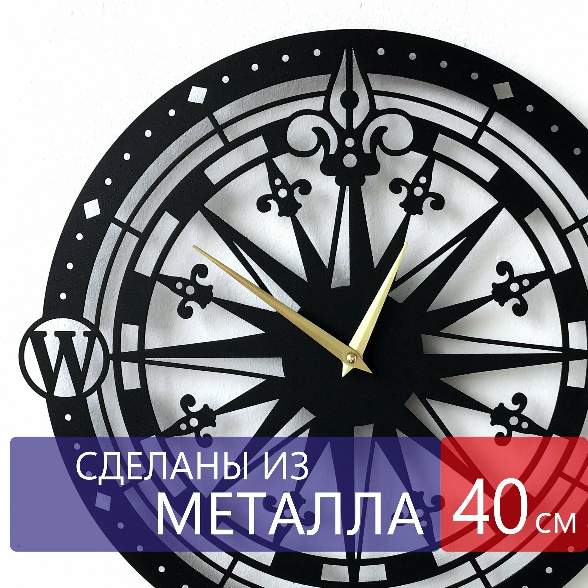 Настенные часы из металла "Compass", бесшумные, большие интерьерные часы, 40см х 40см, чёрные