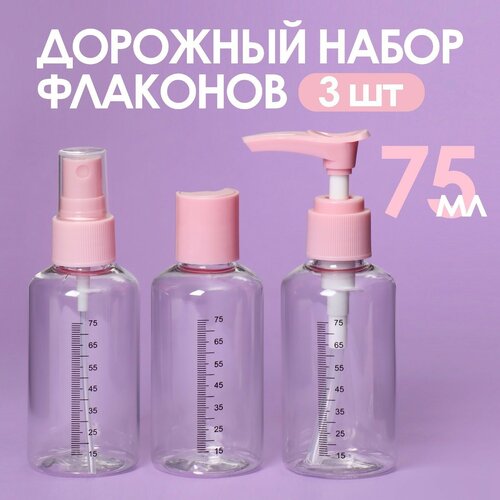 Набор для хранения 3 предмета со шкалой деления цвет розовый 478₽