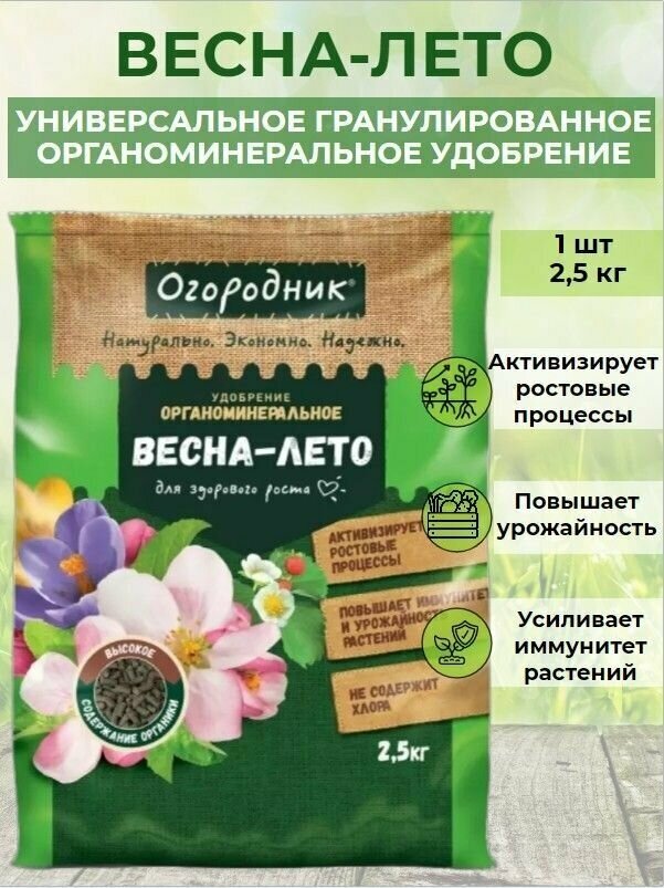 Огородник весна лето универсальное гранулированное органоминереальное удобрение 25кг
