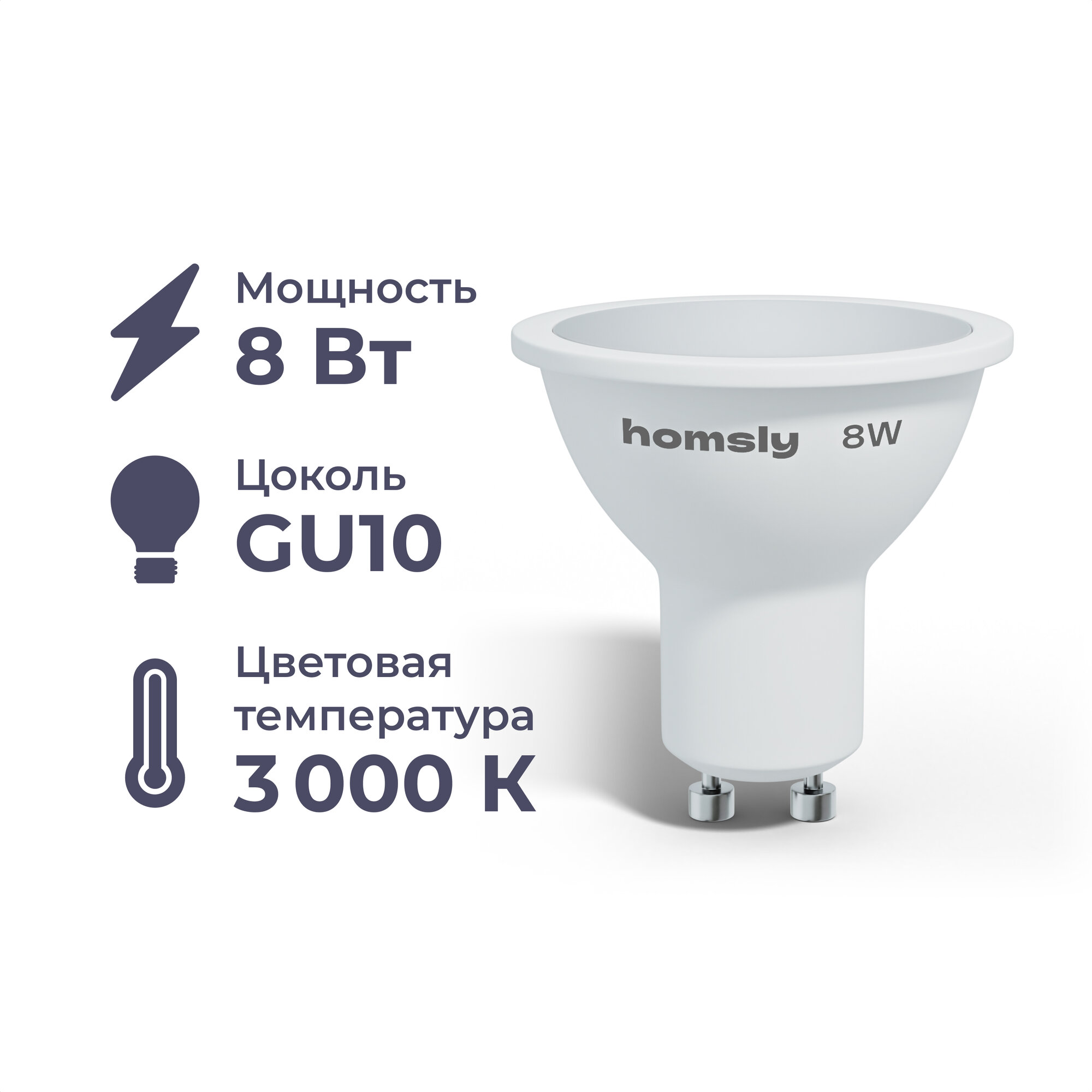 Лампа светодиодная Homsly OL-SMD-GU10 GU10 MR16