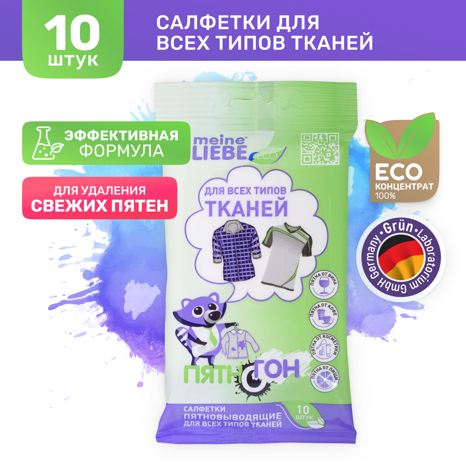 Салфетки пятновыводящие Meine Liebe для всех типов тканей (ML30002)