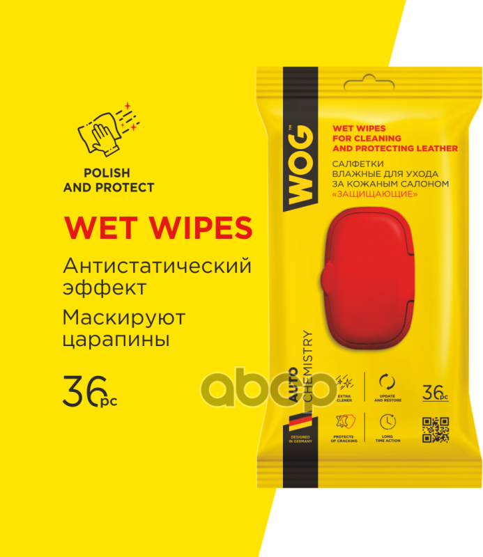 Салфетки Влажные Защищающие Для Ухода За Кожаным Салоном 36 Шт WOG арт. WGC0662