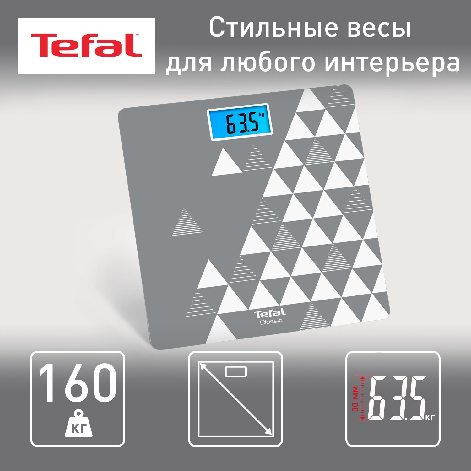 Напольные весы Tefal Classic PP1534V0