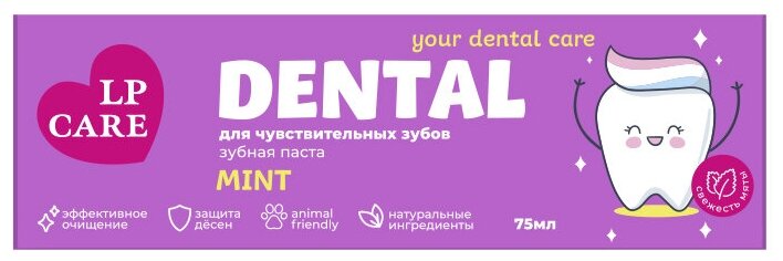 Паста зубная LP CARE DENTAL для чувствительных зубов MINT 75 мл