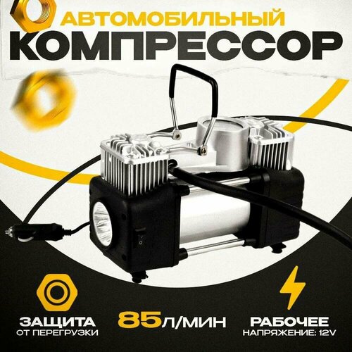 Автомобильный двухцилиндровый компрессор Takara 628A с LED лампой и манометром, Насос для подкачки шин, 85 л / мин, 12V