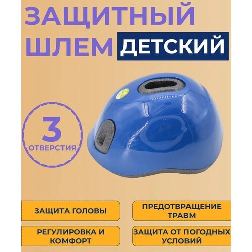 Детский защитный шлем Decathlon, синий