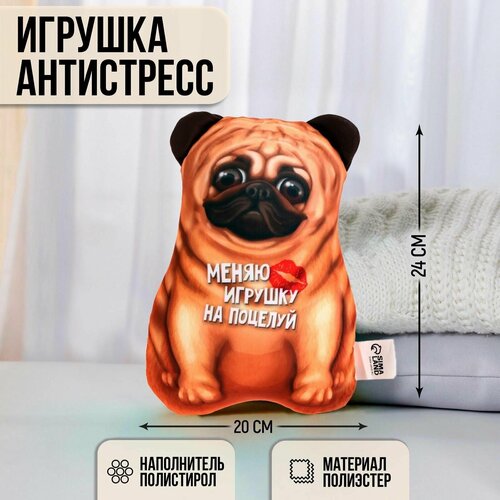 Игрушка антистресс Меняю игрушку на поцелуй