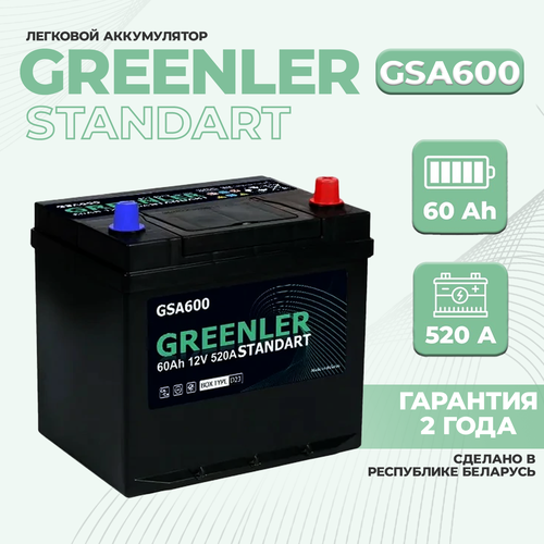 Аккумулятор (АКБ) GREENLER GSA600 55D23L 60Ah ОП 520A Asia (борт) для легкового автомобиля (авто) 232/175/225 6ст-65 65 Ач (Гринлер)