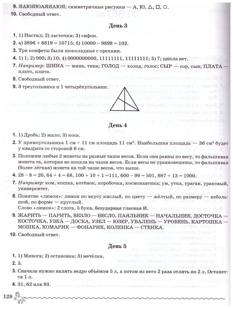 РОСТ: развитие, общение, самооценка, творчество. 4 класс. Тетрадь школьника. - фото №4