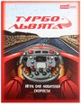 Детская карточная настольная игра Турбо львята