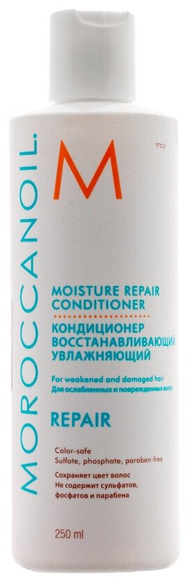 Кондиционер увлажняющий восстанавливающий Moisture Repair Conditioner Moroccanoil 250 мл