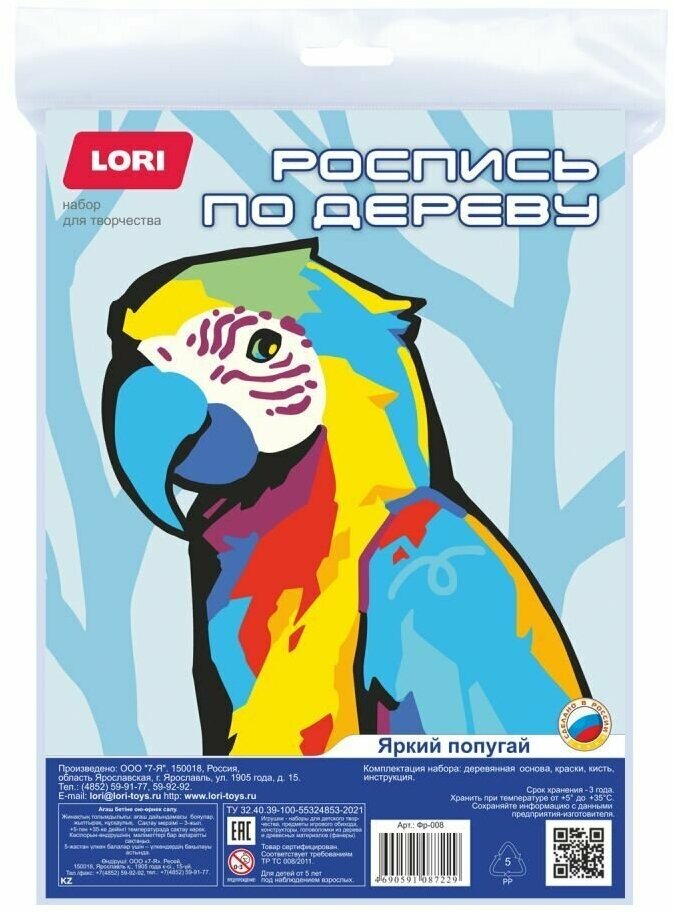Набор для творчества Роспись по дереву. Картина. Нео-животные "Яркий попугай" Фр-008 Lori