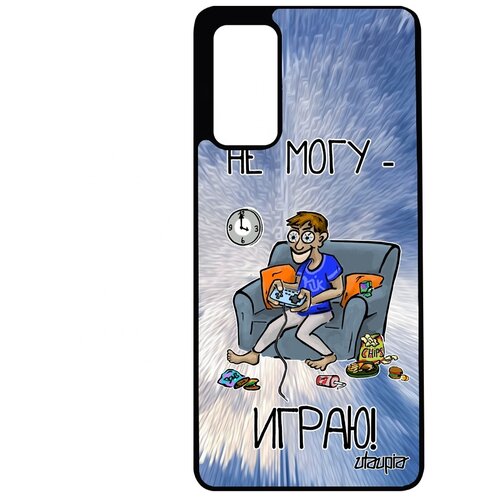 фото Чехол для мобильного galaxy s20fe, "не могу - играю!" гик шутка utaupia