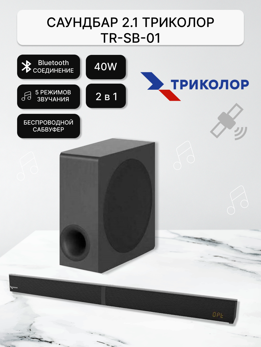 саундбар ТРИКОЛОР TR-SB-01 USB Bluetooth - фото №10