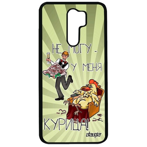 фото Чехол на мобильный redmi 9, "не могу - у меня курица!" юмор повод utaupia