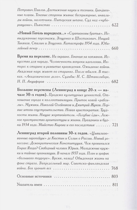 Записки о Петербурге: Жизнеописание города со времени его основания до 30-х годов XX века - фото №3