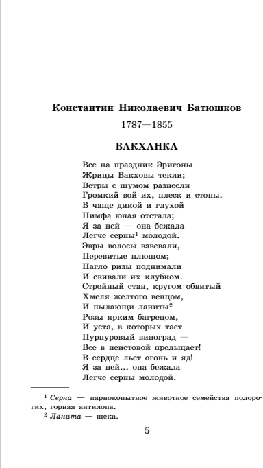 Новейшая хрестоматия по литературе: 8 класс - фото №8