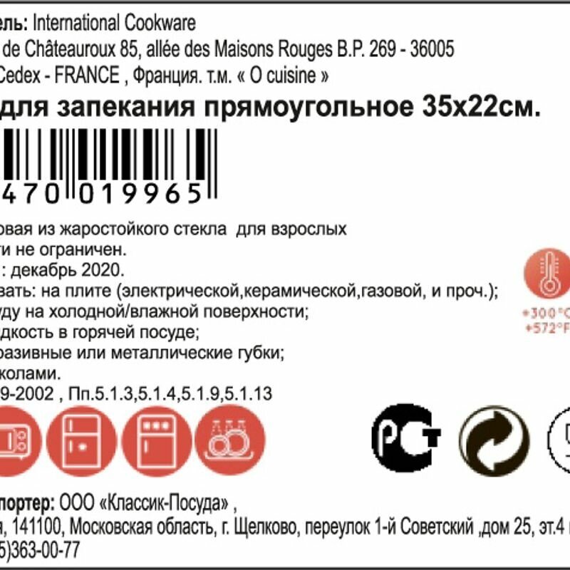 блюдо для запекания PYREX O cuisine 35х22см прямоугольное стекло - фото №15