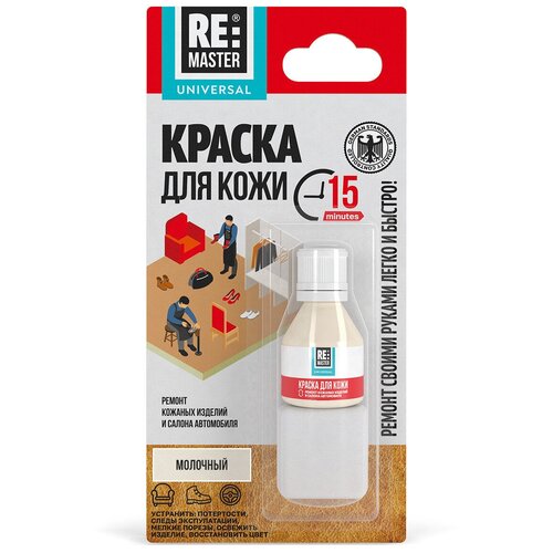 Краска для кожаной одежды ремонта и покраски кожаных изделий обуви мебели сумок кожи салона автомобиля ReMaster 10 мл Молочный