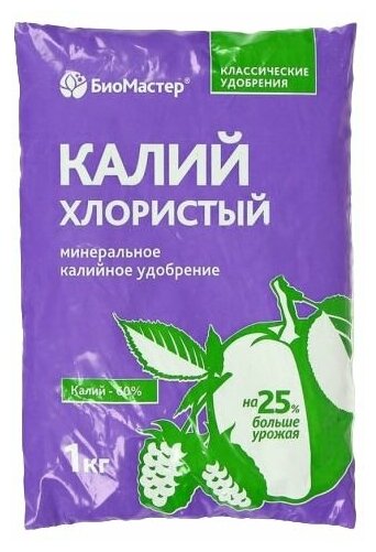 Минеральное калийное удобрение Калий хлористый (БиоМастер), 1кг