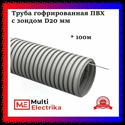 фото Труба гофрированная, 20 мм, с зондом, пвх, 100 м ecoplast