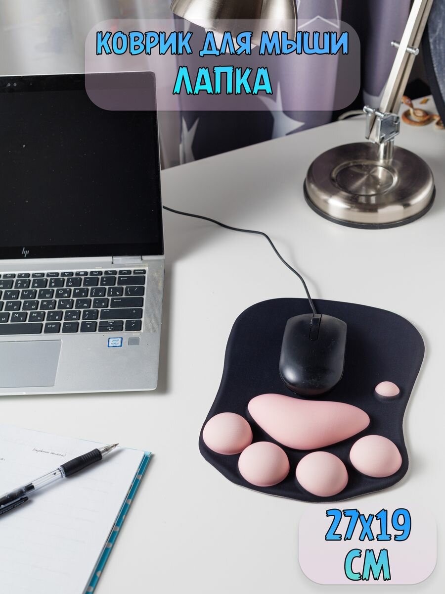 Коврик для мышки компьютерный с подушкой кошачья лапка