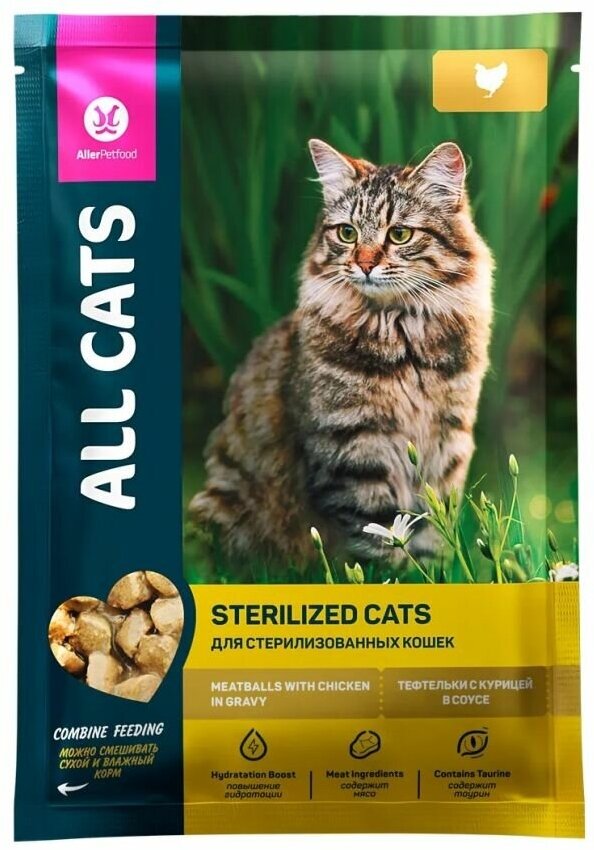 ALL Cats: консервы для стерилизованных кошек всех пород, тефтельки, с курицей в соусе, 85 гр.
