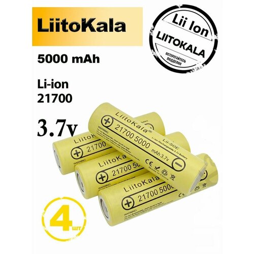 Аккумулятор 21700 Li-Ion LiitoKala Lii-50E 5000mAh (4шт) литий ионная батарея /АКБ 21700/ Li-Ion с емкостью 5000 mAh (4шт) аккумулятор li ion oem 21700 vtc 4000 mah 30a 3 7v 1шт