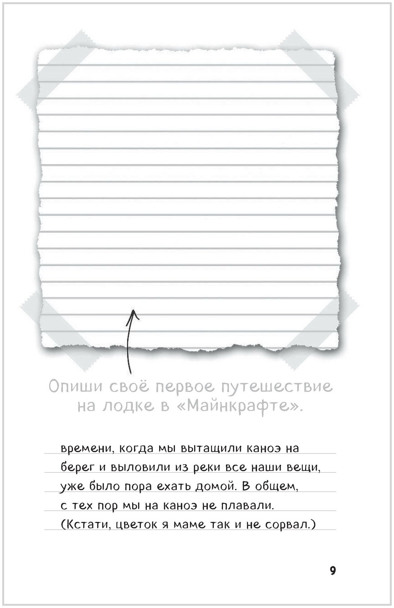 Дневник Стива. Книга 10. На суше и на море - фото №14