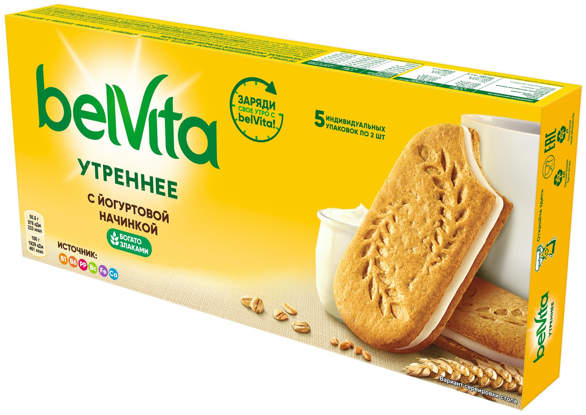 Belvita утреннее Печенье Сэндвич с йогуртовой начинкой витаминизированное с цельными злаками и йогуртовой начинкой, 5 индивидуальных упаковок 253г - фотография № 10