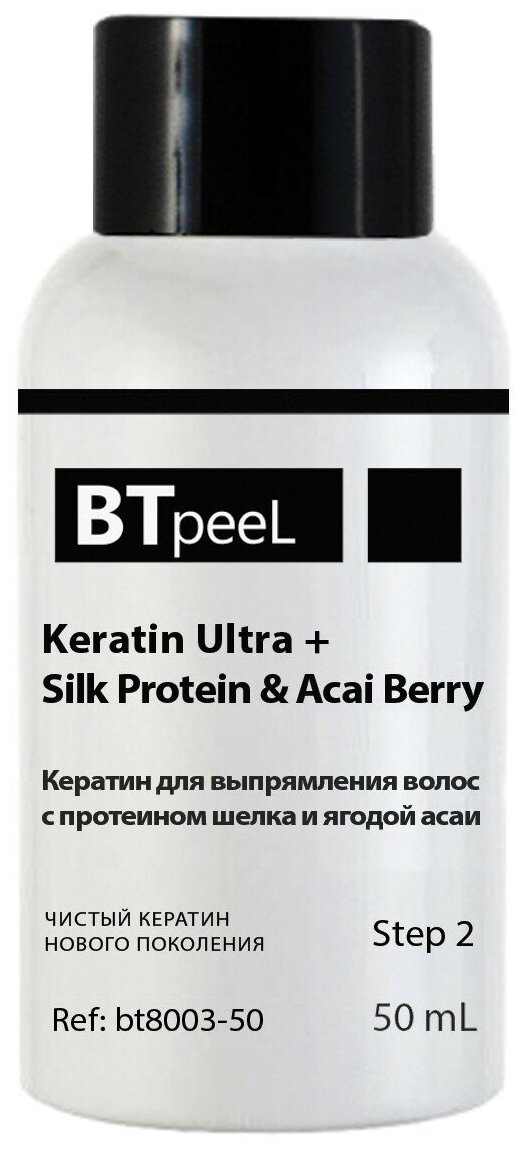 Кератин для выпрямления волос с протеином шелка и ягодой асаи Ultra+ BTpeel, 50 мл