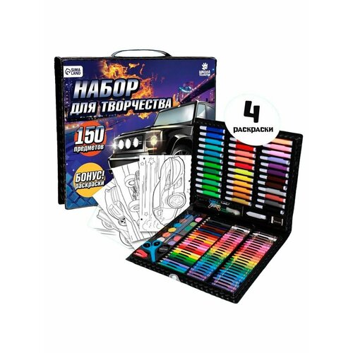 Набор для рисования 150 предметов