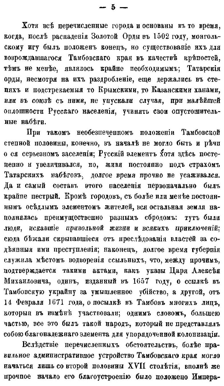 Книга Памятная книжка тамбовской Губернии, 1894 Г. - фото №4