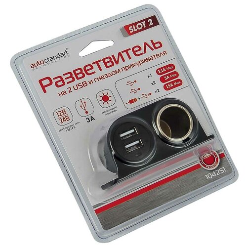 Разветвитель AutoStandart на 2 USB порта и гнездом прикуривателя