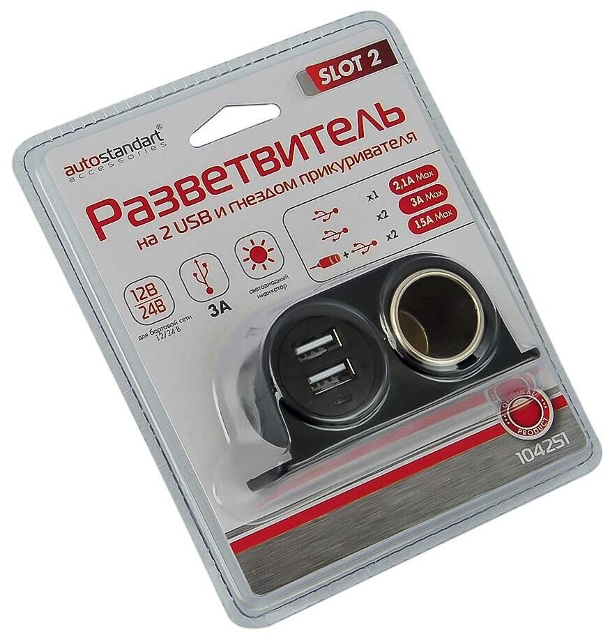 Разветвитель прикуривателя AUTOSTANDART 12/24V 1 гнездо + 2 USB 104251