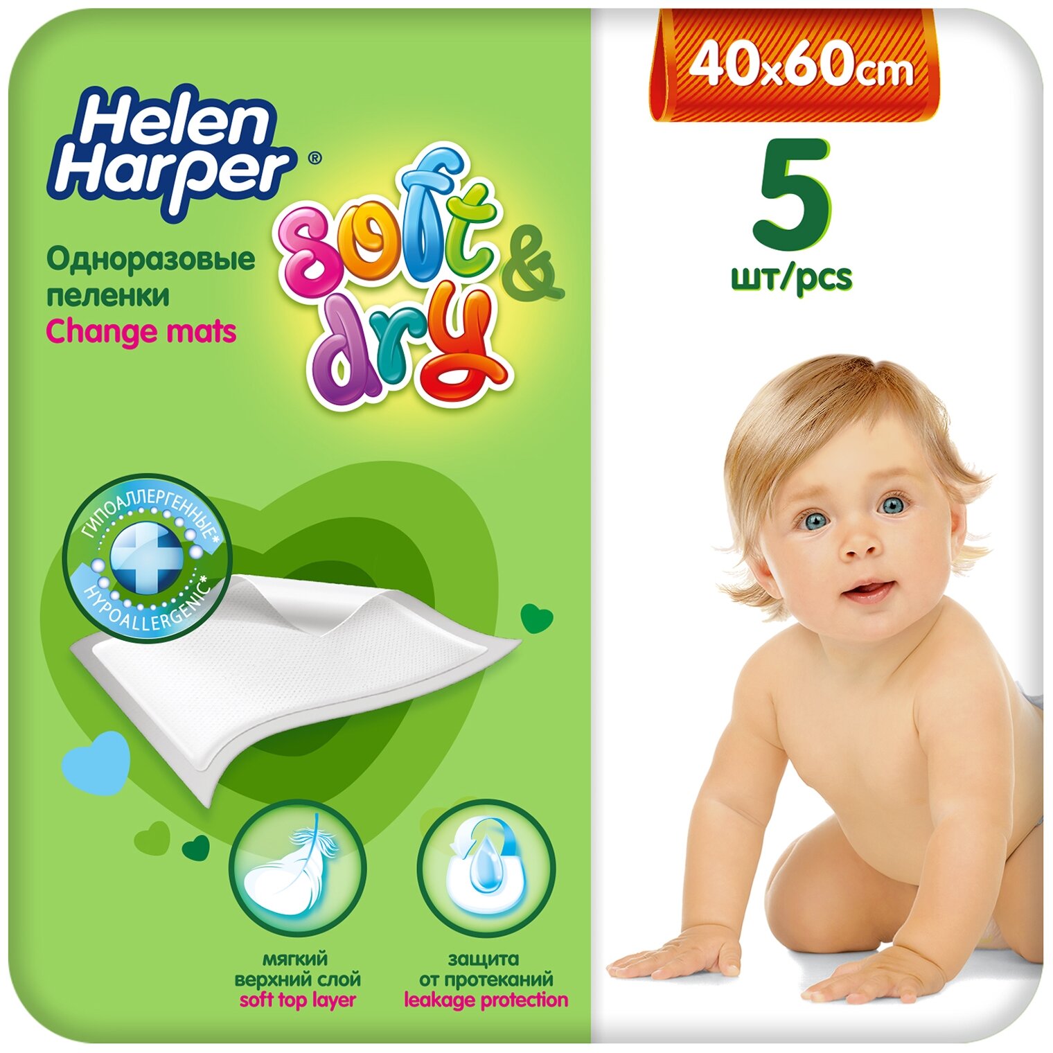 Детские пелёнки Helen Harper Soft&Dry, размер 40х60, 5 шт.