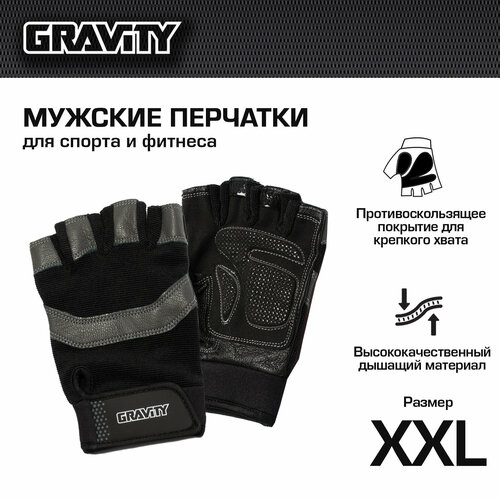 Мужские перчатки для фитнеса Gravity Power System Training черно-серые, XXL