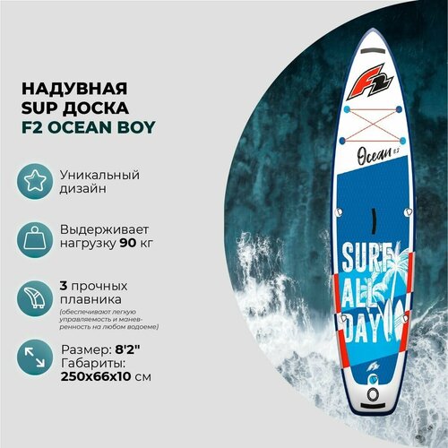 фото Sup-доска надувная f2 ocean boy 8'2"